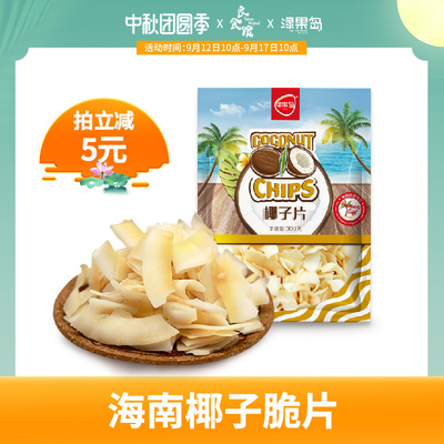 綠果島食品海南特產椰子脆片300g椰片椰子肉脆片果干年貨好吃零食