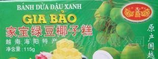 進口食品越南特產(chǎn)綠豆椰子糕_食品、飲料_世界工廠網(wǎng)中國產(chǎn)品信息庫